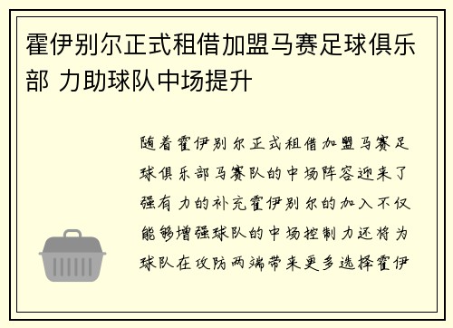 霍伊别尔正式租借加盟马赛足球俱乐部 力助球队中场提升