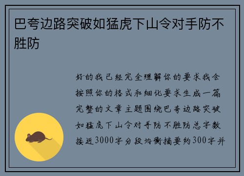 巴夸边路突破如猛虎下山令对手防不胜防
