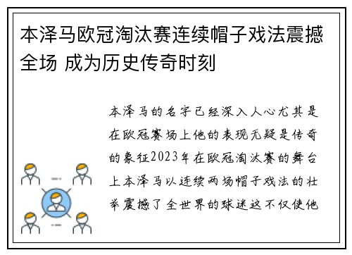 本泽马欧冠淘汰赛连续帽子戏法震撼全场 成为历史传奇时刻