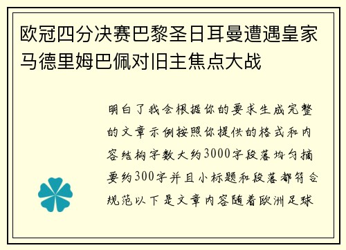 欧冠四分决赛巴黎圣日耳曼遭遇皇家马德里姆巴佩对旧主焦点大战