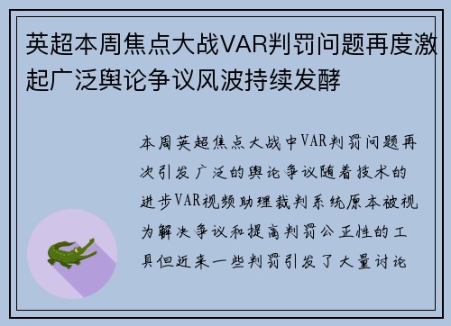 英超本周焦点大战VAR判罚问题再度激起广泛舆论争议风波持续发酵